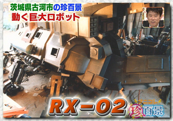 カブトム RX-02
