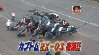 カブトム RX-03